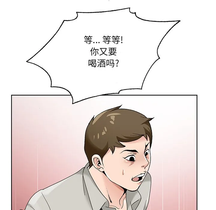 初恋变嫂嫂 - 第15章 - page 100