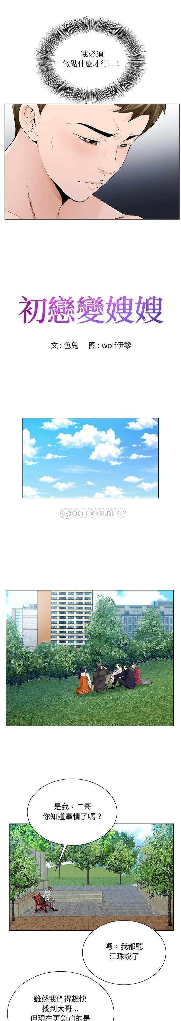 初恋变嫂嫂 - 第10章 - page 2
