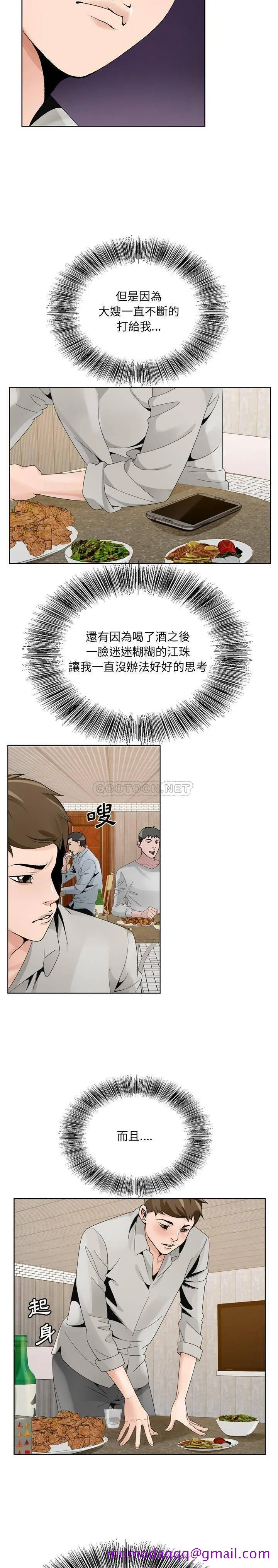 初恋变嫂嫂 - 第10章 - page 16