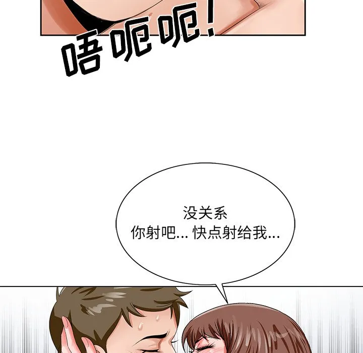 初恋变嫂嫂 - 第20章 - page 48