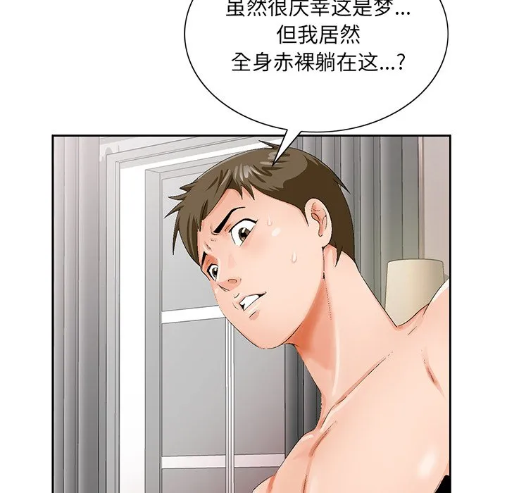 初恋变嫂嫂 - 第20章 - page 54