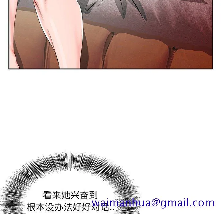 初恋变嫂嫂 - 第20章 - page 81