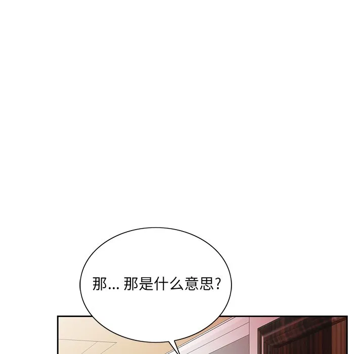 初恋变嫂嫂 - 第20章 - page 97