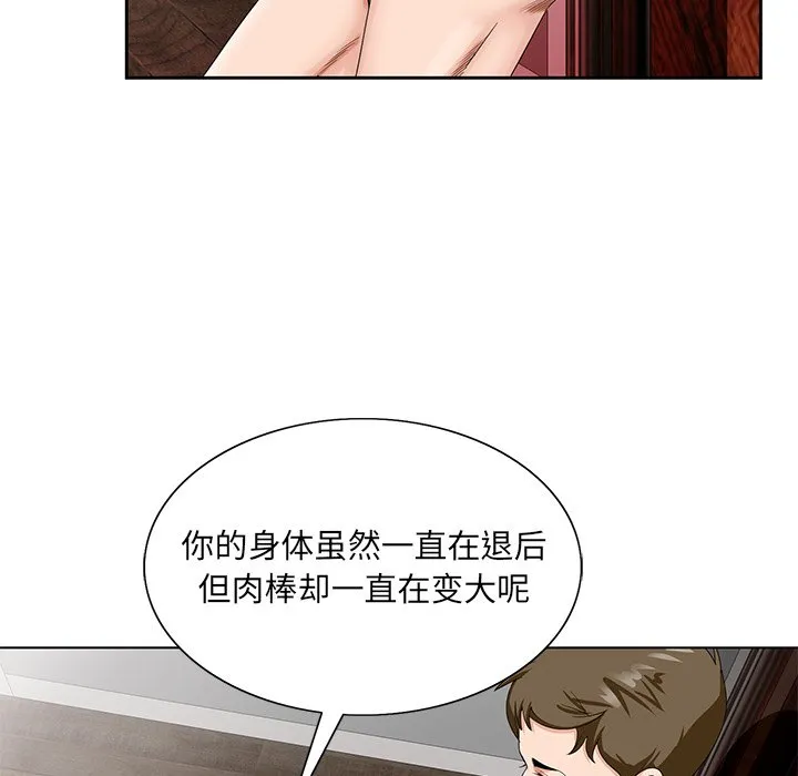 初恋变嫂嫂 - 第20章 - page 99