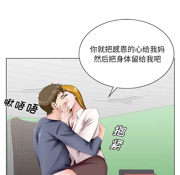 初恋变嫂嫂 - 第38章 - page 72