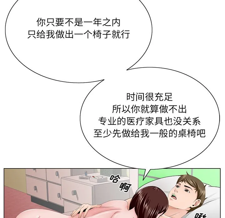 初恋变嫂嫂 - 第38章 - page 85