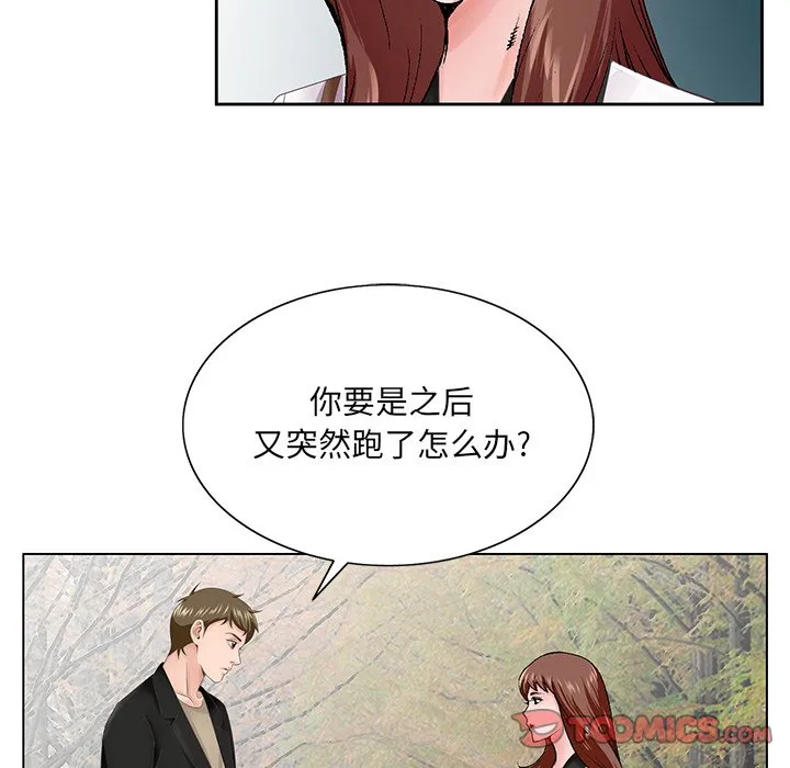 初恋变嫂嫂 - 第38章 - page 117