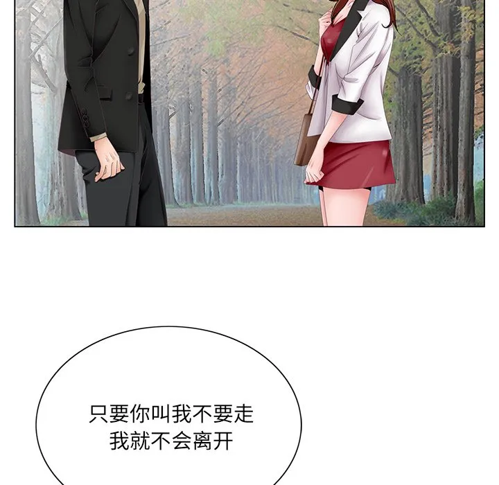 初恋变嫂嫂 - 第38章 - page 118