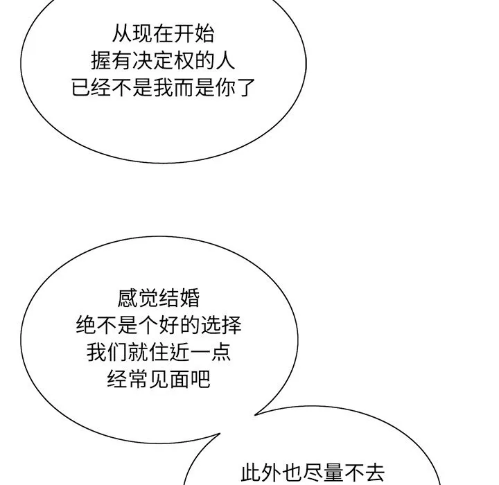 初恋变嫂嫂 - 第38章 - page 120