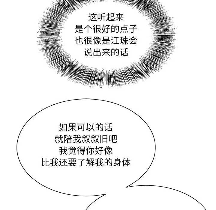 初恋变嫂嫂 - 第38章 - page 122