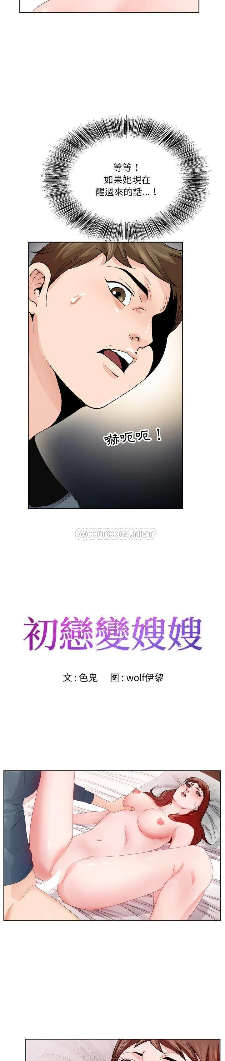 初恋变嫂嫂 - 第3章 - page 2