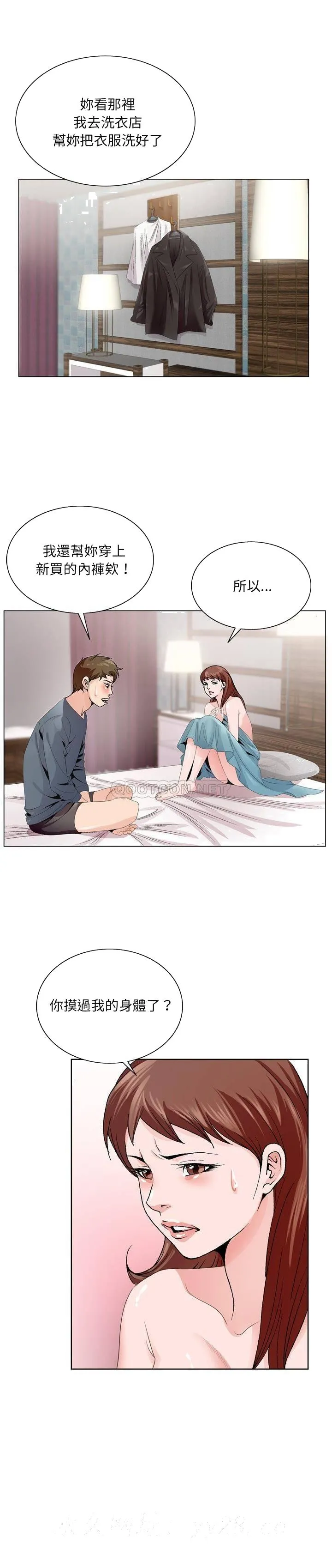 初恋变嫂嫂 - 第3章 - page 20