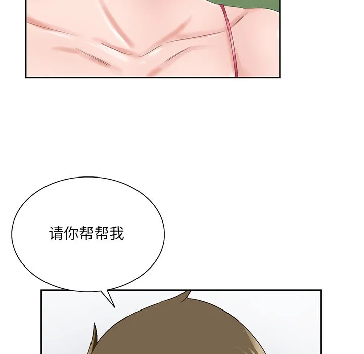 初恋变嫂嫂 - 第31章 - page 30