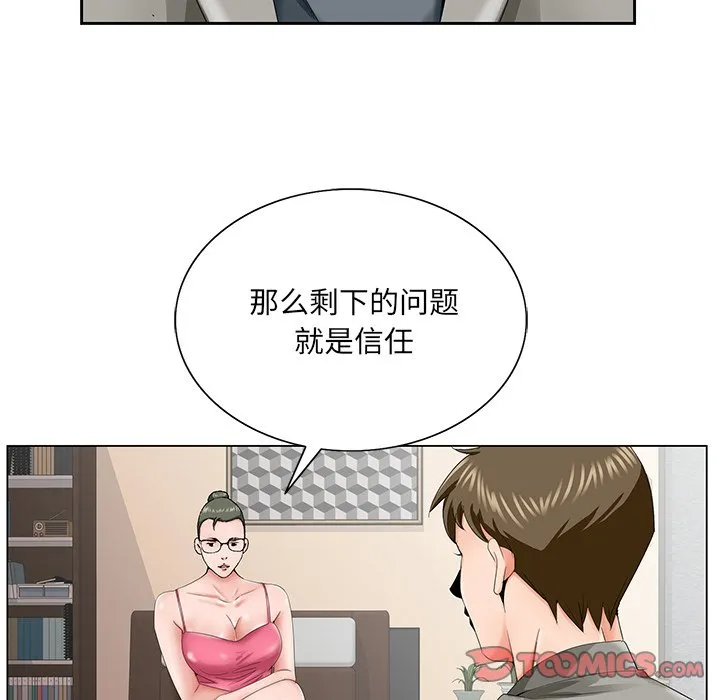 初恋变嫂嫂 - 第31章 - page 32