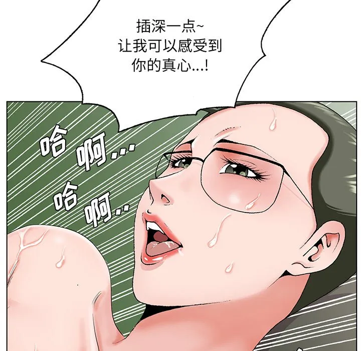 初恋变嫂嫂 - 第31章 - page 54