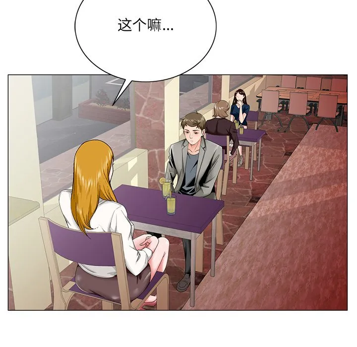 初恋变嫂嫂 - 第31章 - page 79