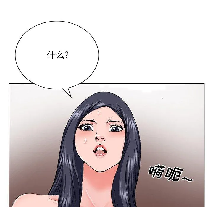 初恋变嫂嫂 - 第31章 - page 102