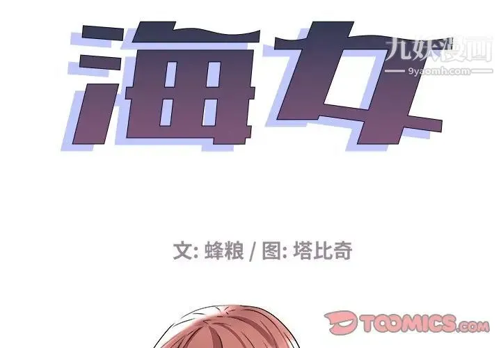 海女 - 第23话 - page 2