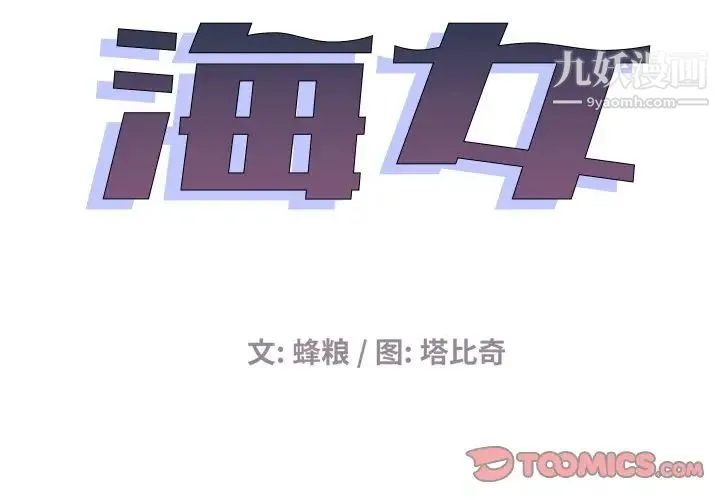 海女 - 第11话 - page 2