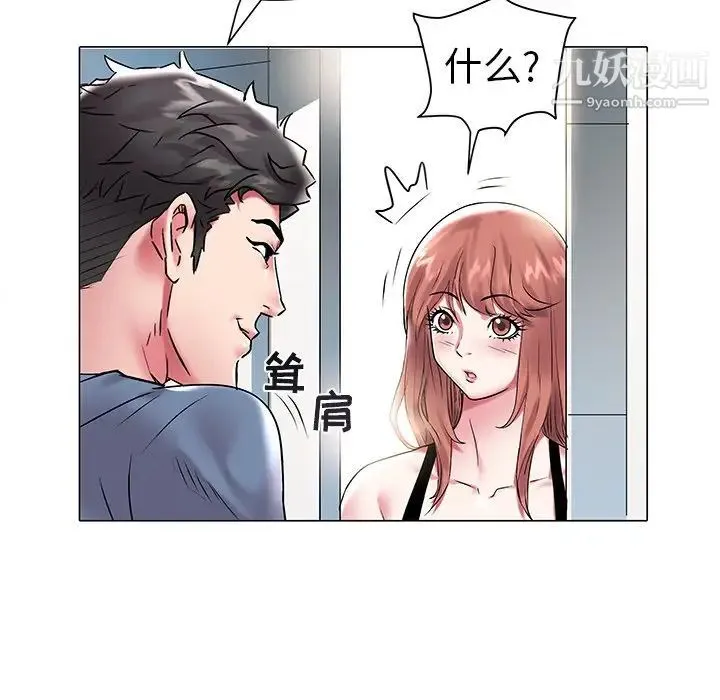 海女 - 第11话 - page 20