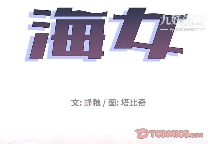 海女 - 第13话 - page 2