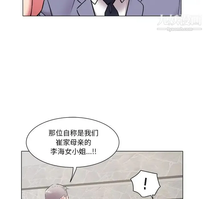 海女 - 第47话 - page 8