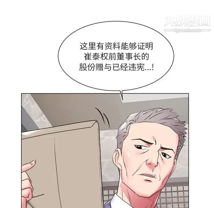 海女 - 第47话 - page 12