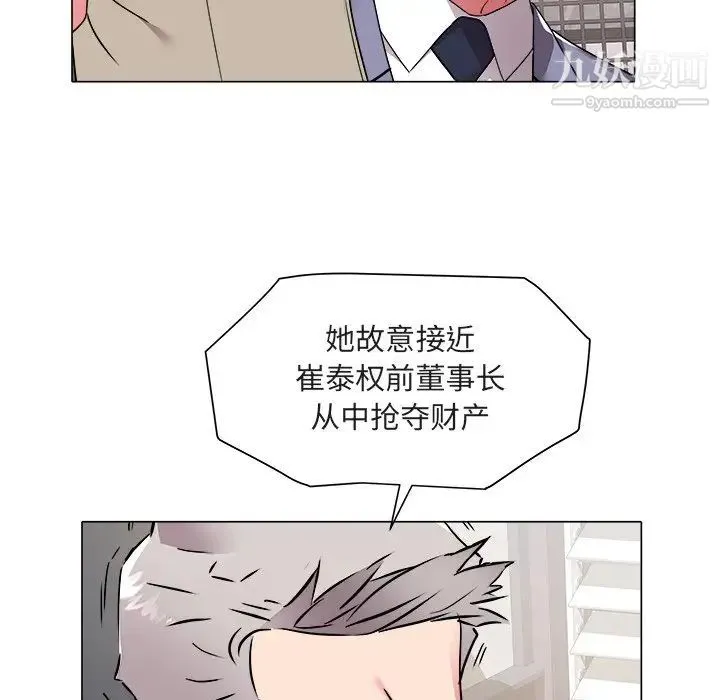 海女 - 第47话 - page 13