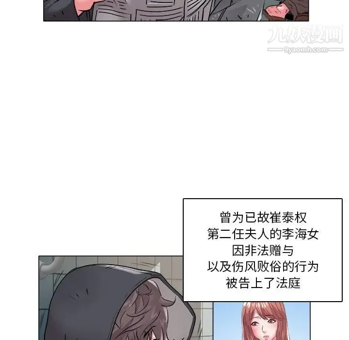 海女 - 第47话 - page 27