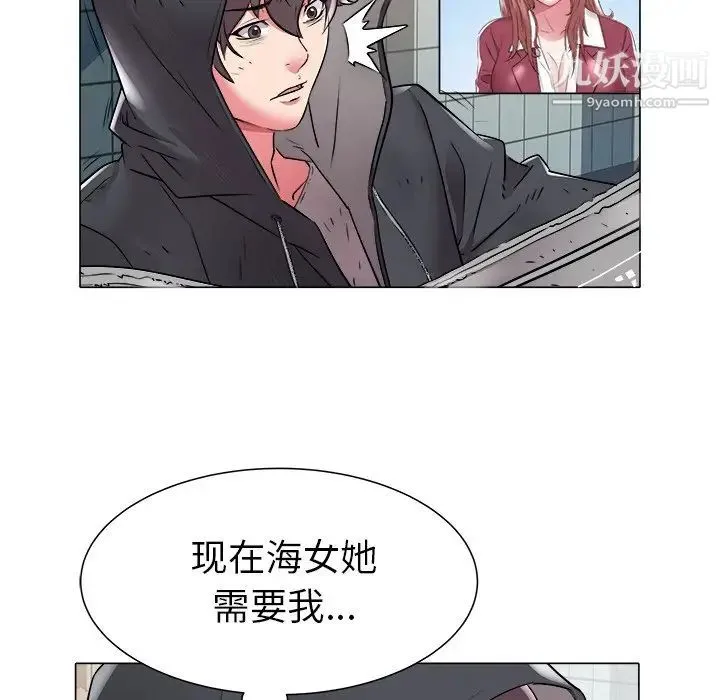 海女 - 第47话 - page 28