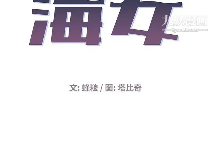 海女 - 第4话 - page 2
