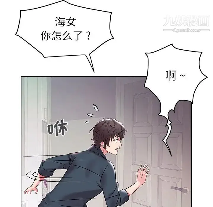 海女 - 第4话 - page 13