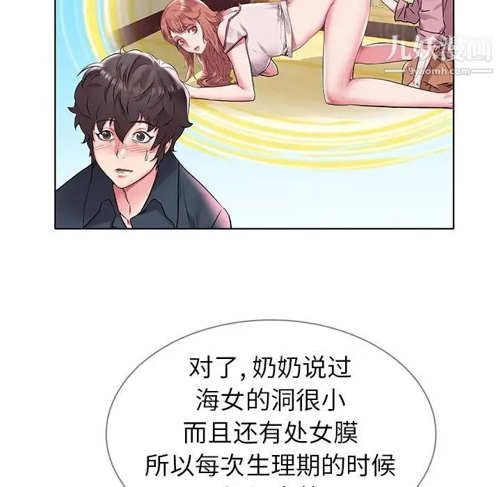 海女 - 第4话 - page 25