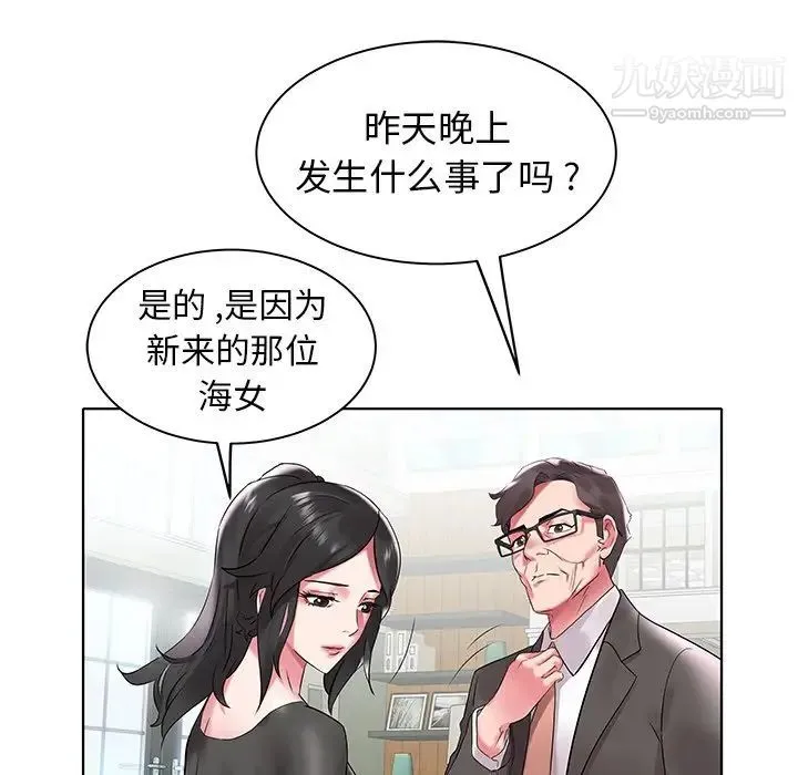 海女 - 第4话 - page 53
