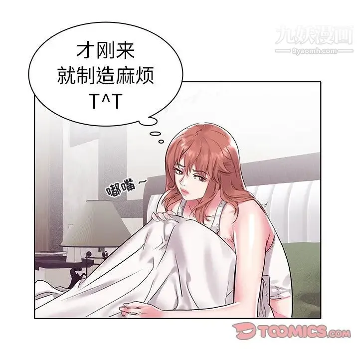 海女 - 第4话 - page 66