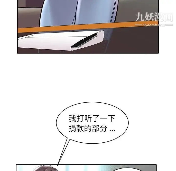 海女 - 第4话 - page 86