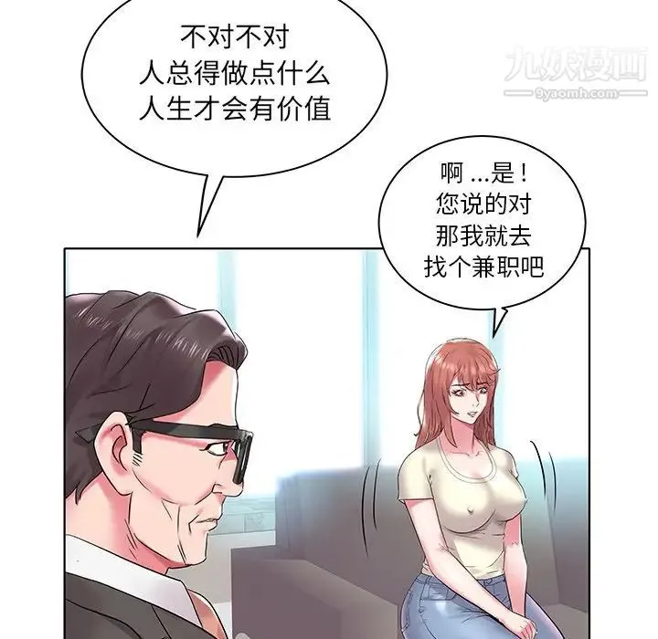 海女 - 第4话 - page 88