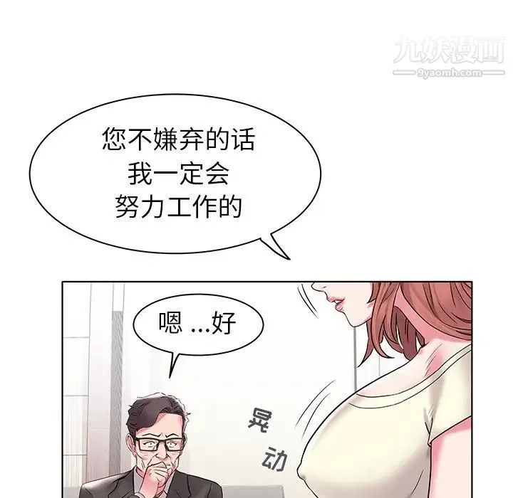 海女 - 第4话 - page 91
