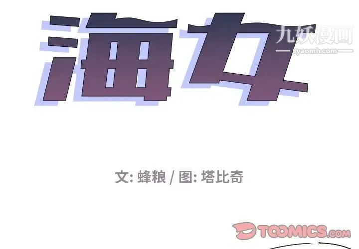 海女 - 第46话 - page 2