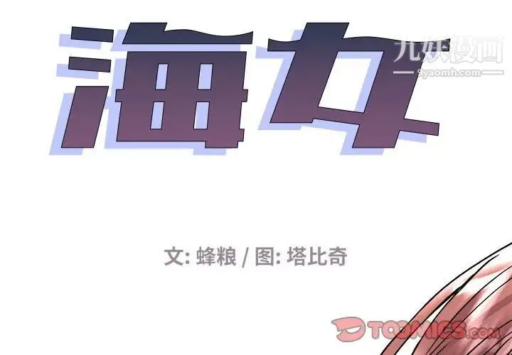 海女 - 第41话 - page 2