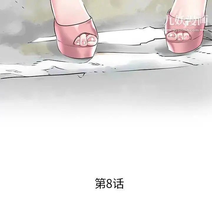 海女 - 第8话 - page 5