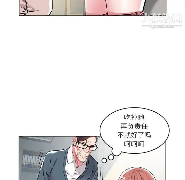 海女 - 第8话 - page 8