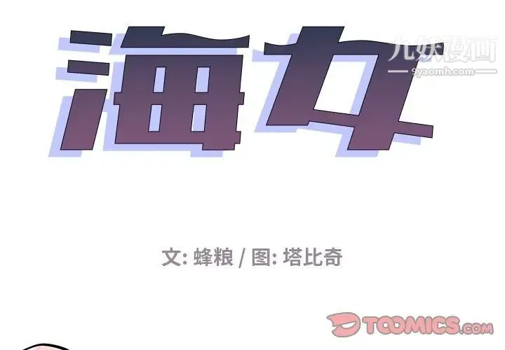海女 - 第18话 - page 2