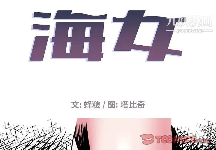 海女 - 第22话 - page 2