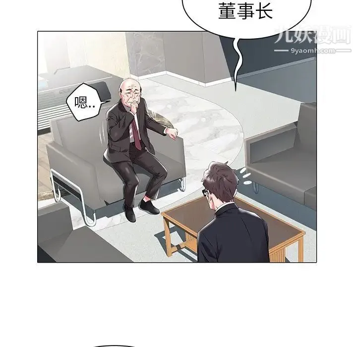 海女 - 第17话 - page 15