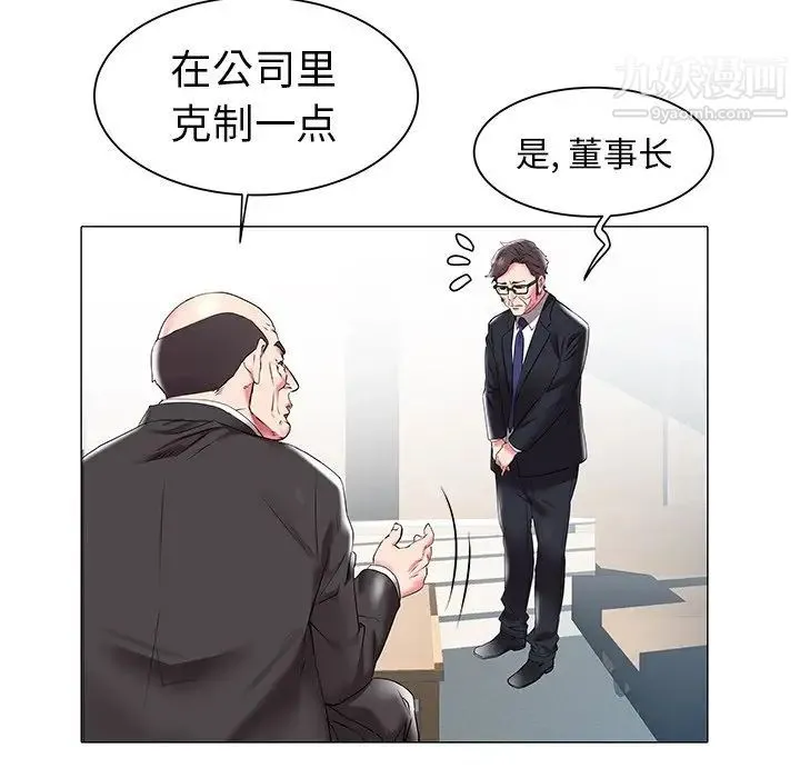 海女 - 第17话 - page 16