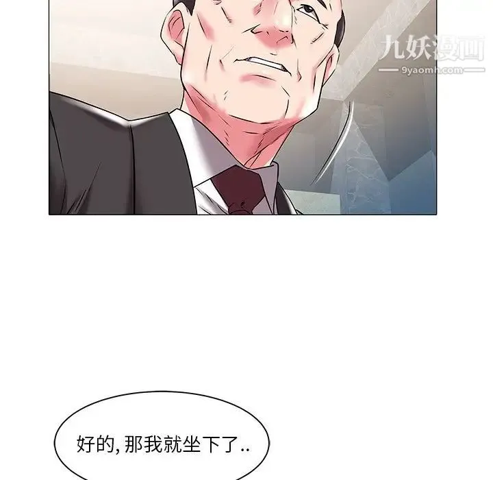 海女 - 第17话 - page 19