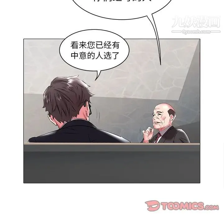 海女 - 第17话 - page 30