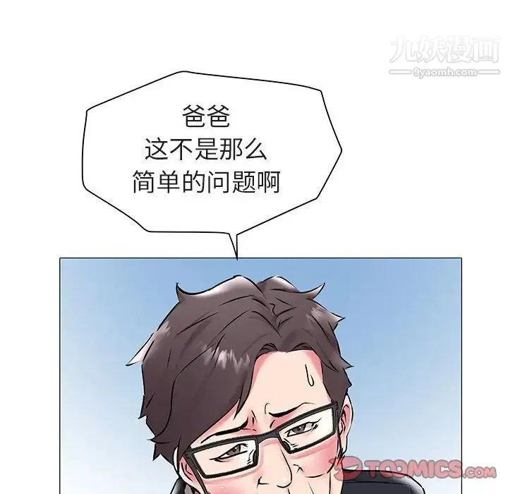 海女 - 第17话 - page 38