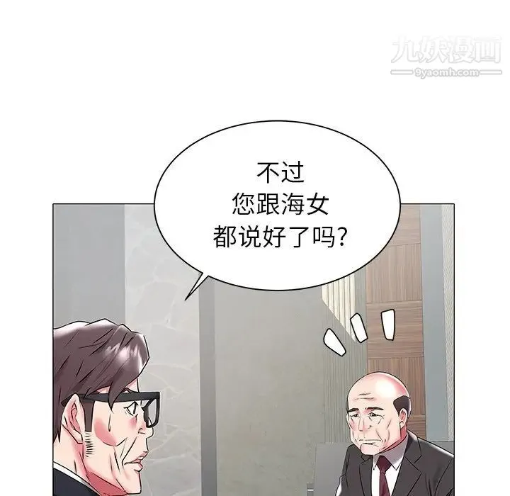 海女 - 第17话 - page 40